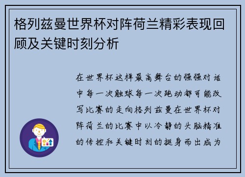 格列兹曼世界杯对阵荷兰精彩表现回顾及关键时刻分析