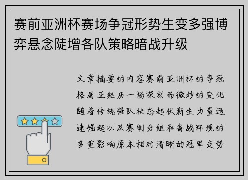 赛前亚洲杯赛场争冠形势生变多强博弈悬念陡增各队策略暗战升级