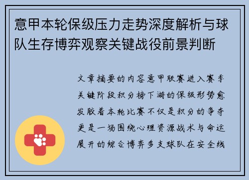 意甲本轮保级压力走势深度解析与球队生存博弈观察关键战役前景判断 意甲本轮保级压力走势深度解析与球队生存博弈观察关键战役前景判断