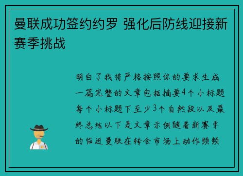曼联成功签约约罗 强化后防线迎接新赛季挑战 曼联成功签约约罗 强化后防线迎接新赛季挑战