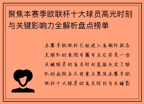 聚焦本赛季欧联杯十大球员高光时刻与关键影响力全解析盘点榜单 聚焦本赛季欧联杯十大球员高光时刻与关键影响力全解析盘点榜单