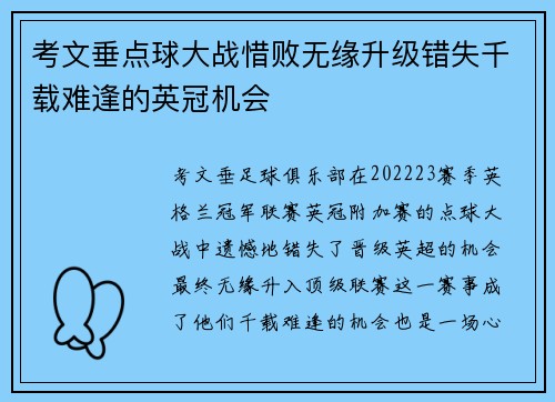 考文垂点球大战惜败无缘升级错失千载难逢的英冠机会 考文垂点球大战惜败无缘升级错失千载难逢的英冠机会